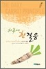 하루에 한 걸음