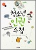 청소년 인권 수첩