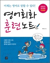 영어회화 훈련노트