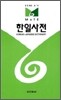 메이트 한일사전