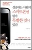 성공하는 사람의 스마트폰엔 뭔가 특별한 것이 있다