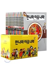 21세기 먼나라 이웃나라 13권 세트