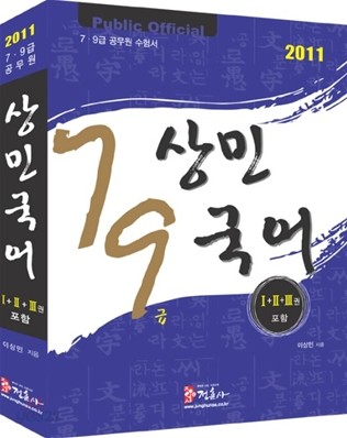 2011 상민 국어 세트