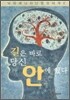 길은 바로 당신 안에 있다