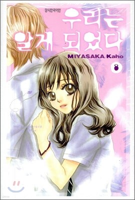 우리는 알게 되었다 8