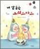 내 생일은 크리스마스