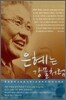 은혜는 강물처럼