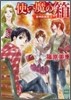 歐州妖異譚(2)使い魔の箱