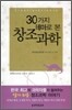 30가지 테마로 본 창조과학