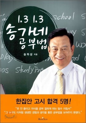 1.3 1.3 송가네 공부법