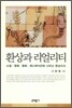 환상과 리얼리티