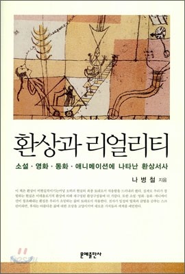 환상과 리얼리티