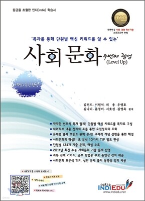 사회문화 두번째 렙업 Level Up (2011년)