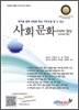 사회문화 두번째 렙업 Level Up (2011년)