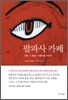 팔파사 카페
