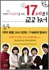 17세의 교과서