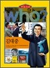 후 Who? 김대중