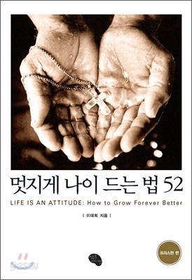 멋지게 나이 드는 법 52