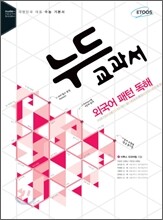 누드교과서 외국어 패턴 독해 (2011년)