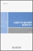 소상공인 주요 업종 경쟁력 재고방안