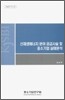 신재생에너지 분야 공급사슬 및 중소기업 실태분석