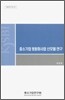 중소기업 협동화사업 신모델 연구