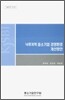 낙후지역 중소기업 경영환경 개선방안