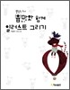 윰마와 함께 일러스트 그리기
