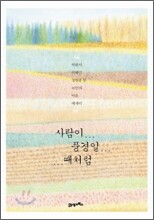 사람이 풍경일 때처럼