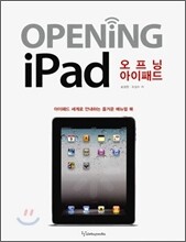 오프닝 아이패드 OPENING iPad