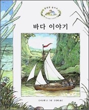바다 이야기