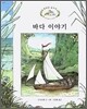 바다 이야기