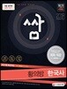 2018 압축기본서 쌈 한국사