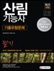 2018 산림기능사 기출유형문제