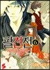 팔견전 6