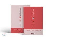 선생님의 생각 세트