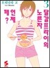 달걀프라이 노른자는 언제 깨? 3