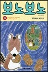 보노보노 6