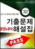 2018 공인노무사 기출문제 해설집