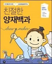 친절한 양재백과