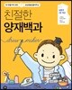 친절한 양재백과