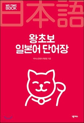 왕초보 일본어 단어장