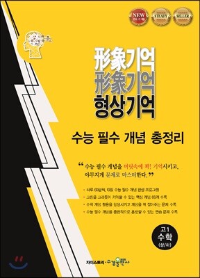 형상기억 수능 개념 총정리 고1 수학 상/하