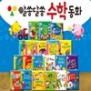 알쏭달쏭 수학동화/전20권/한국헤밍웨이/유아수학동화/영유아수학그림책/첫수학동화/아기수학놀이책