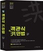 객관식 홍민법