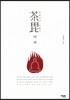 茶毘 다비
