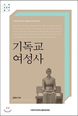 기독교 여성사