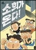 소희가 온다!