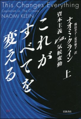 これがすべてを變える 上