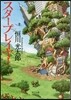 スタ-プレイヤ-
